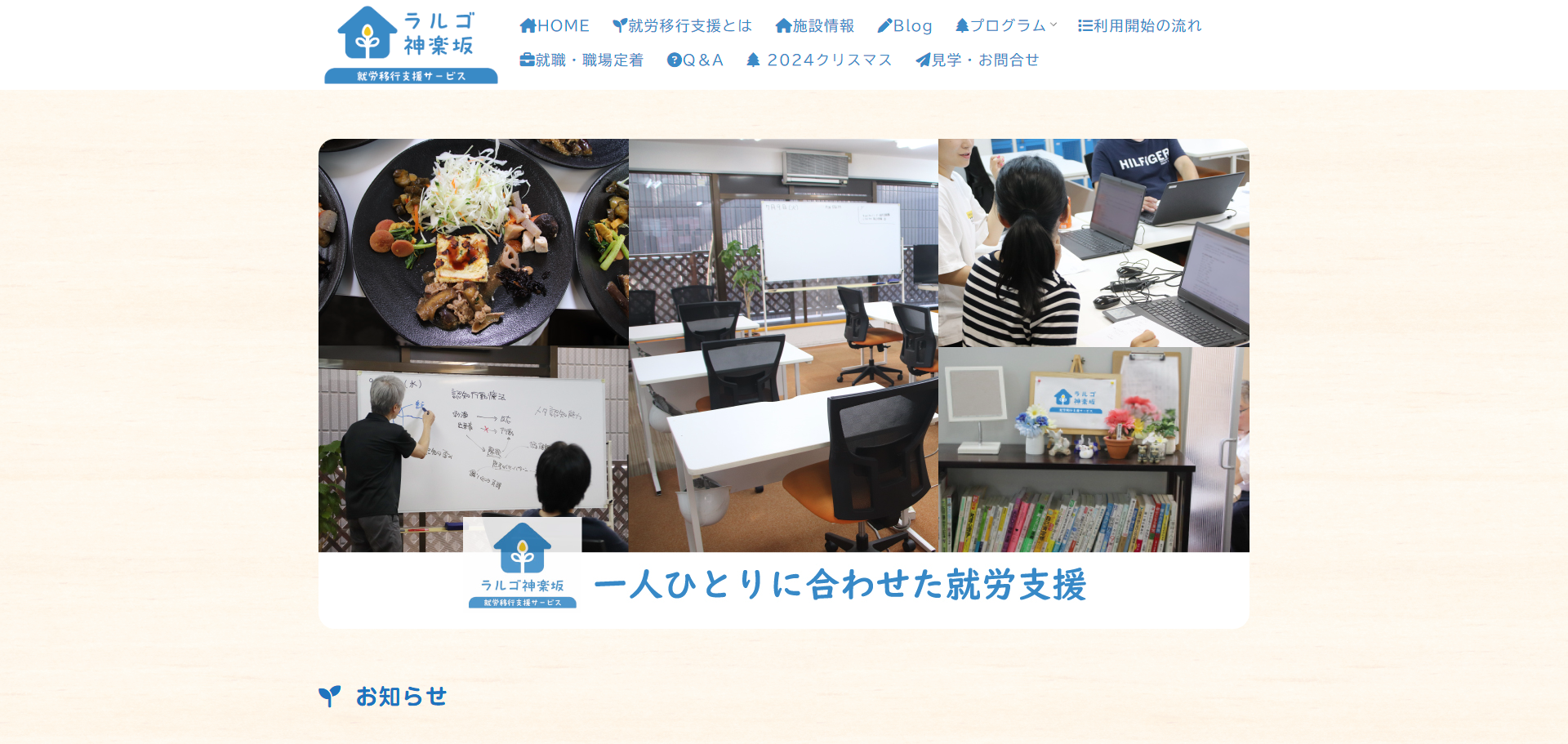株式会社志 ラルゴ神楽坂 ホームページ