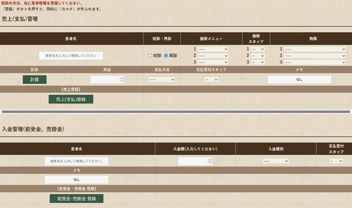 レスト向け院内システム