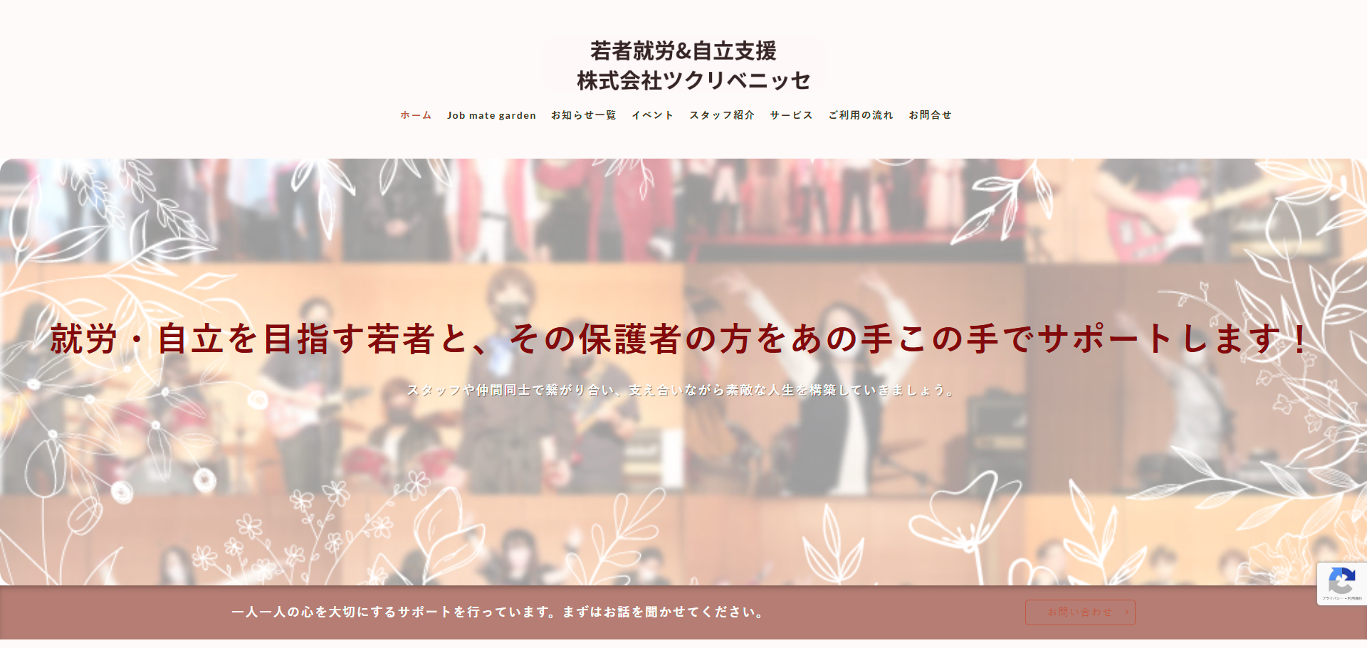 株式会社ツクリベニッセ ホームページ