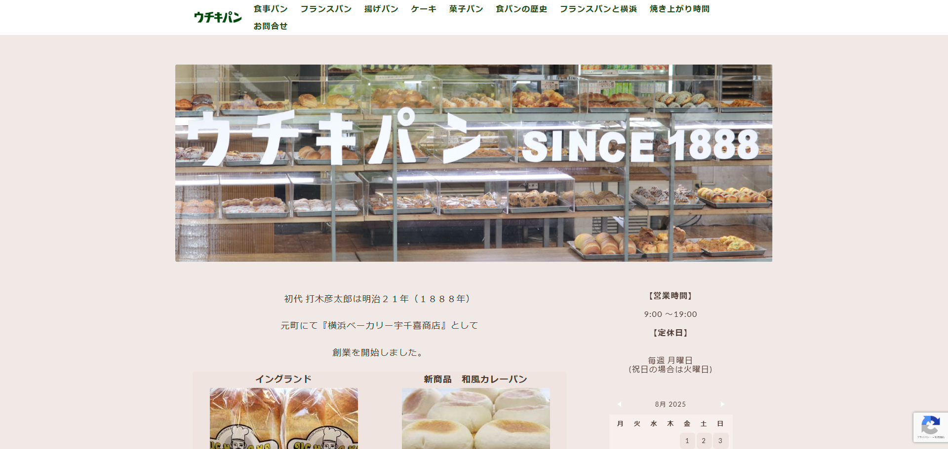 ウチキパン株式会社 ホームページ