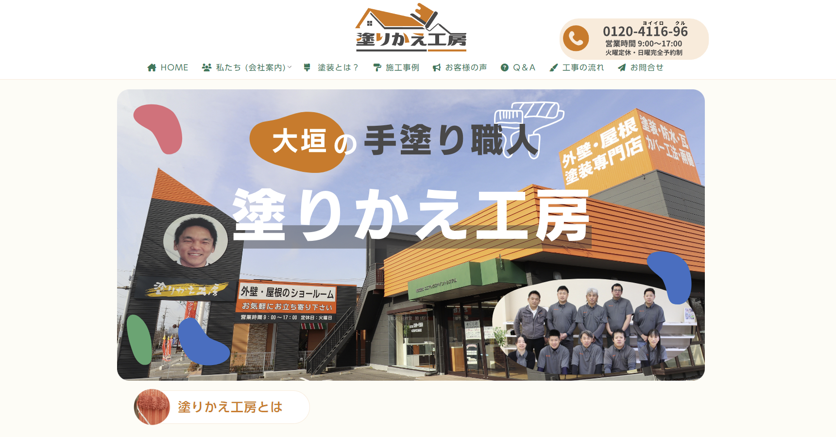 株式会社 ユニマックスペイントシステム ホームページ