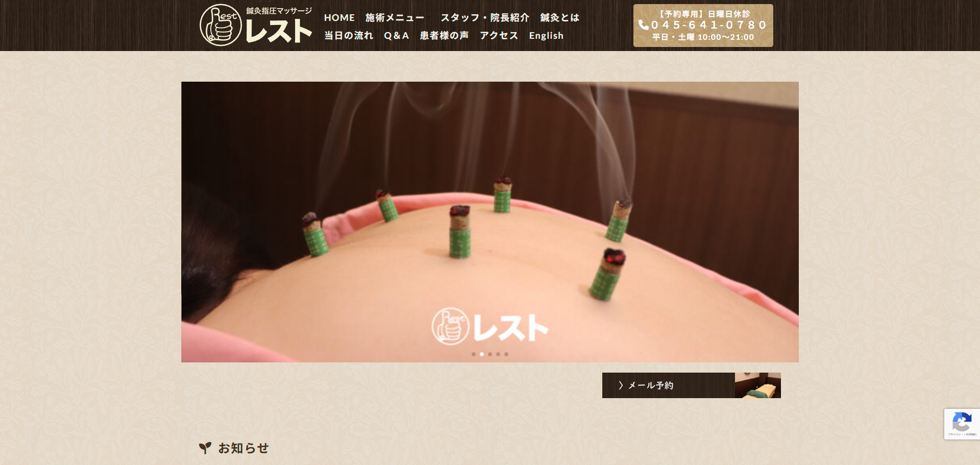 株式会社レスト ホームページ